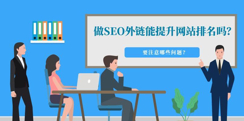 如何做好网站SEO排名的基础工作（从研究到技术优化）