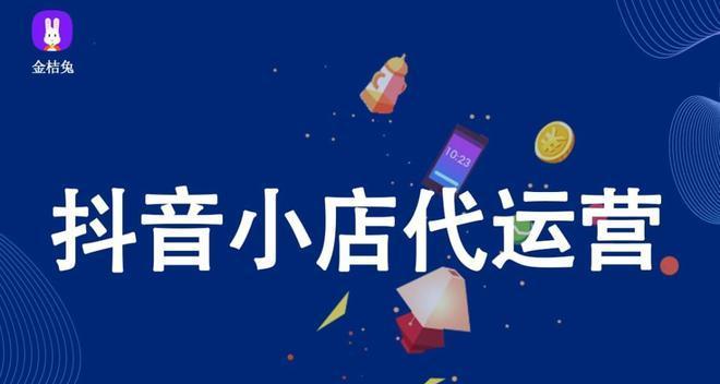 抖音小店直播卖货的正确打开方式是什么？常见问题有哪些解决方法？