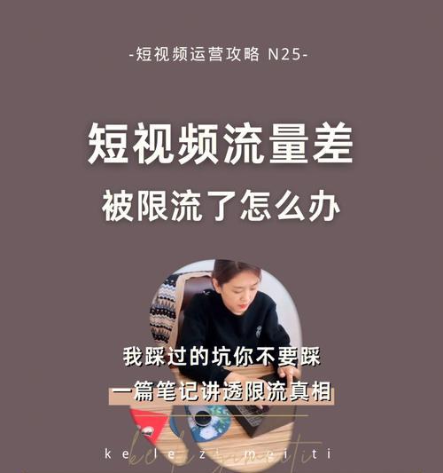 抖音视频限流会如何影响账号表现？如何应对限流问题？